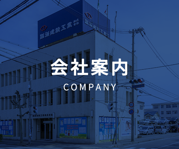 会社案内